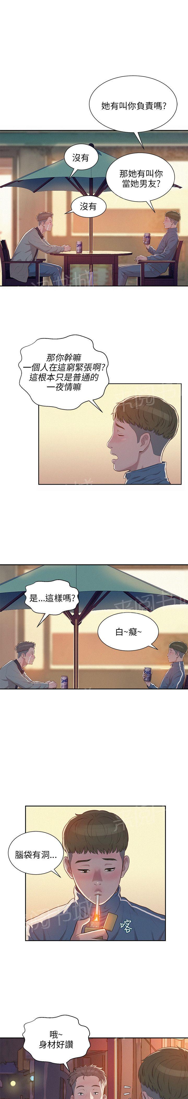 新生日记 第5话 果断出手 第18页
