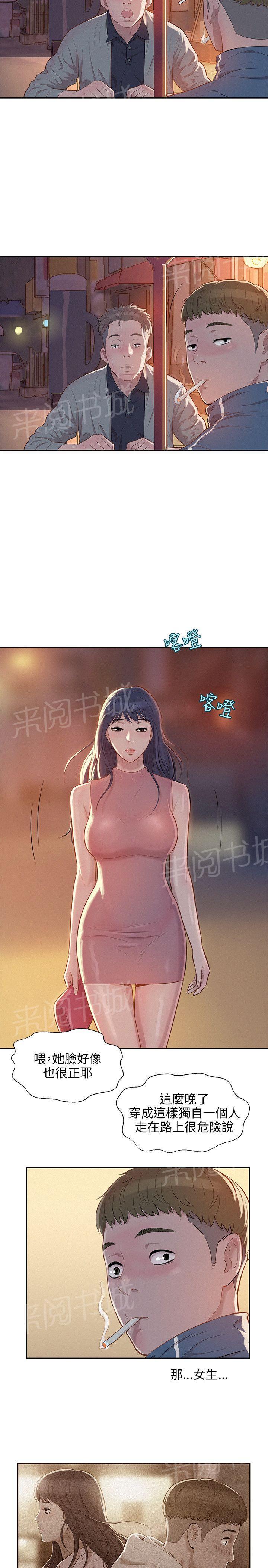 新生日记 第5话 果断出手 第19页