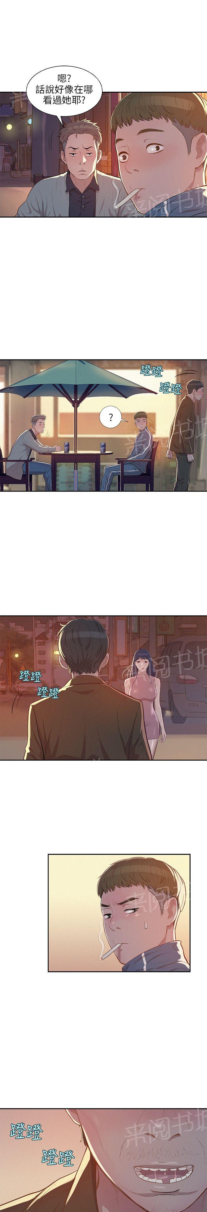 新生日记 第5话 果断出手 第21页