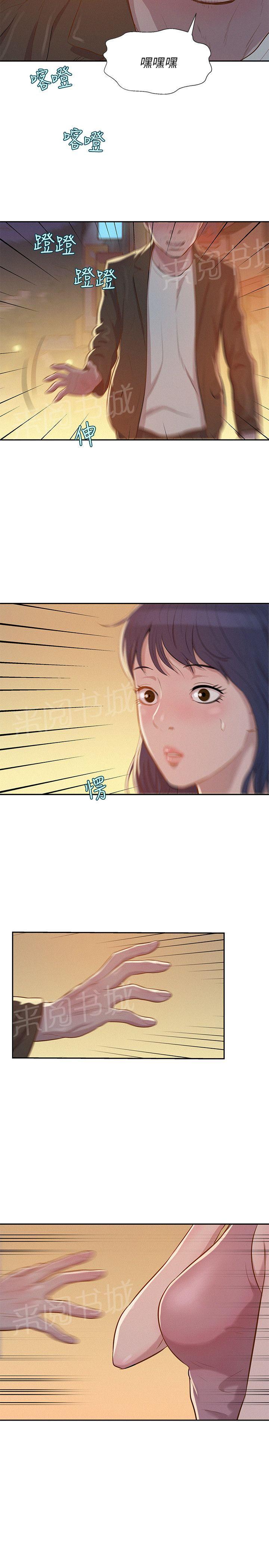 新生日记 第5话 果断出手 第22页