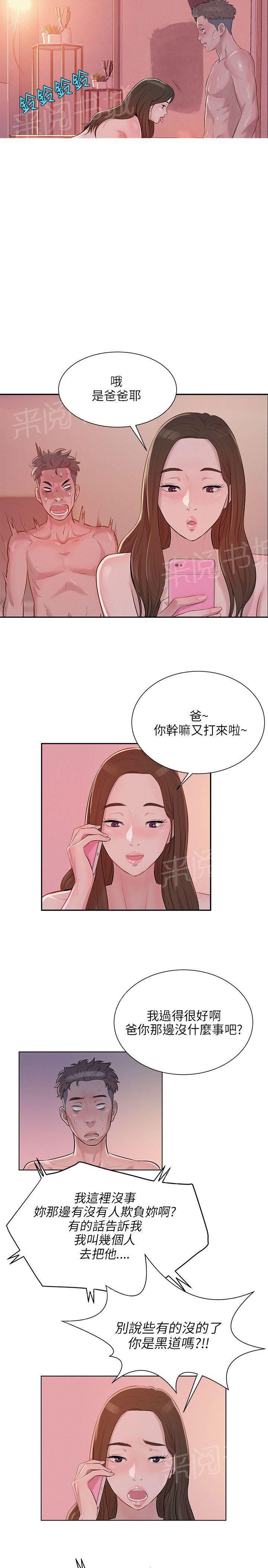 新生日记 第5话 果断出手 第4页