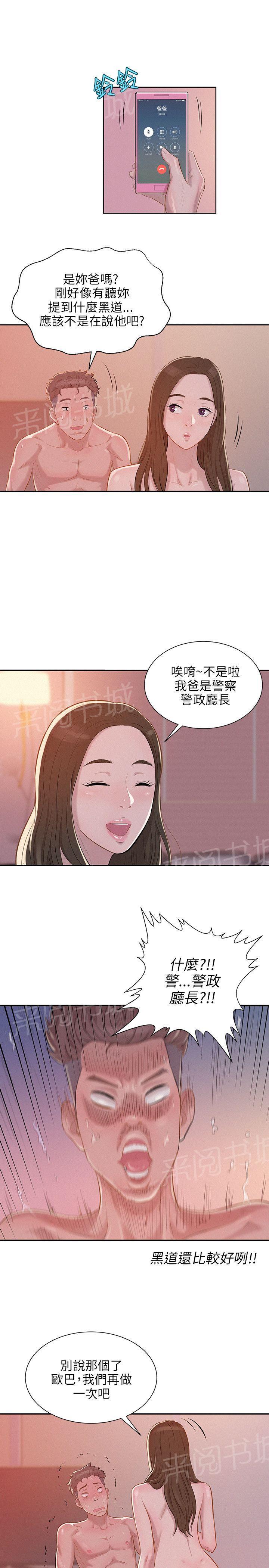 新生日记 第5话 果断出手 第6页