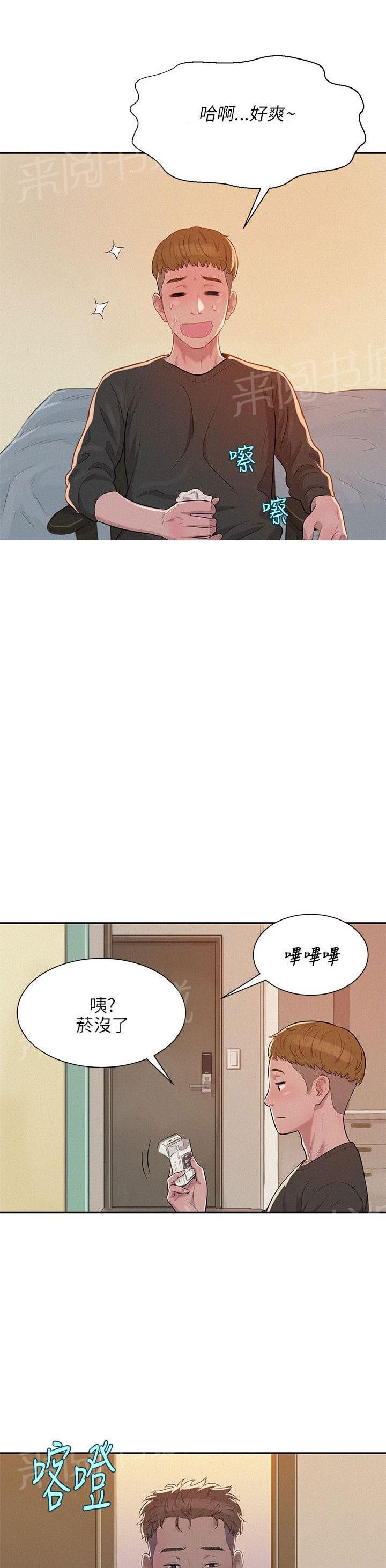 新生日记 第5话 果断出手 第9页