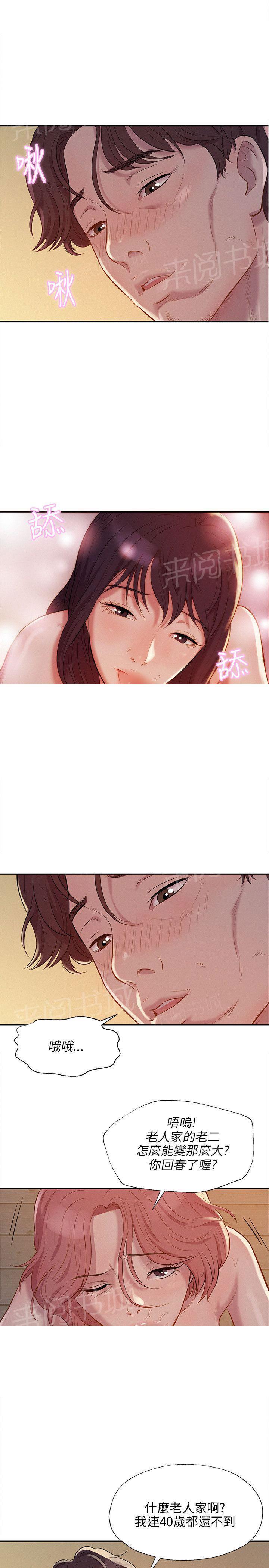 新生日记 第6话 幻想 第14页