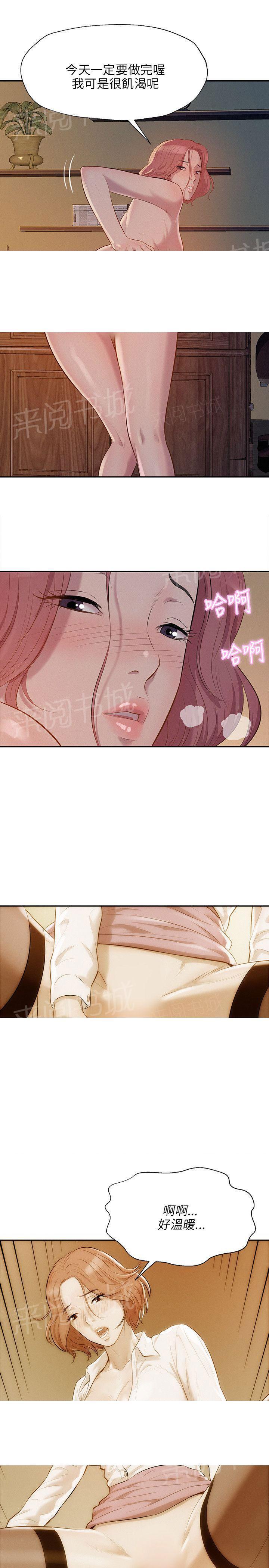 新生日记 第6话 幻想 第16页