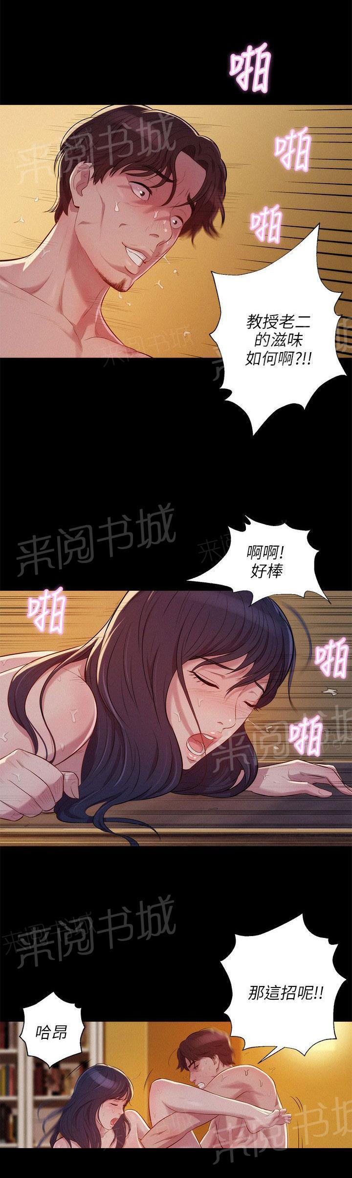 新生日记 第6话 幻想 第20页