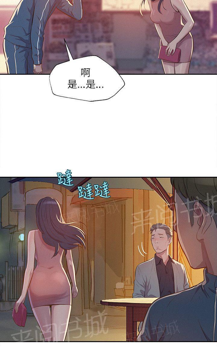 新生日记 第6话 幻想 第3页