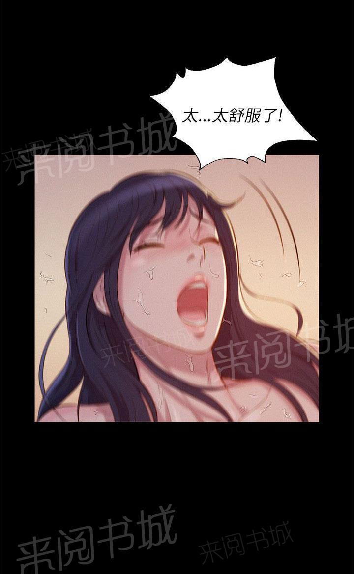 新生日记 第6话 幻想 第21页