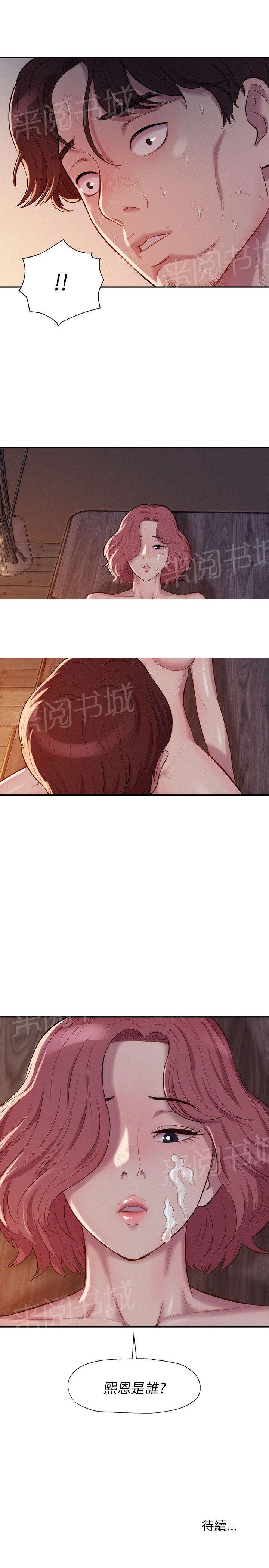 新生日记 第6话 幻想 第26页