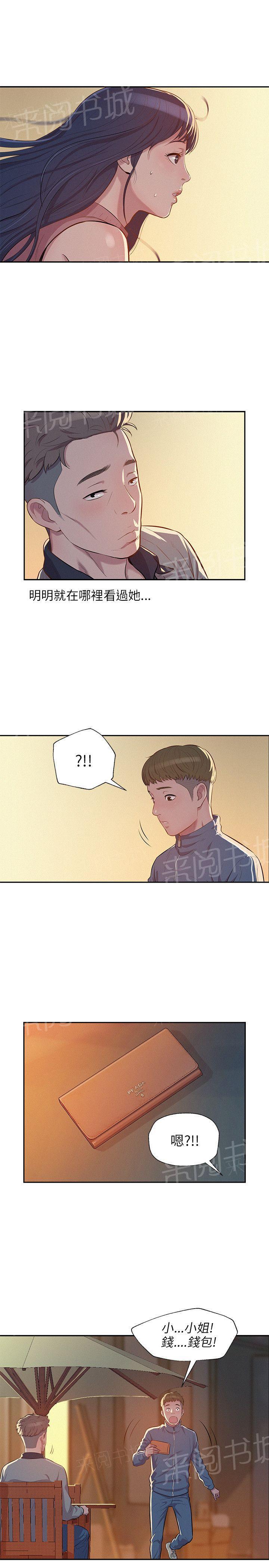 新生日记 第6话 幻想 第4页