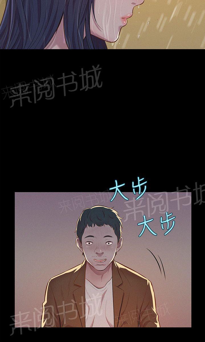 新生日记 第6话 幻想 第9页