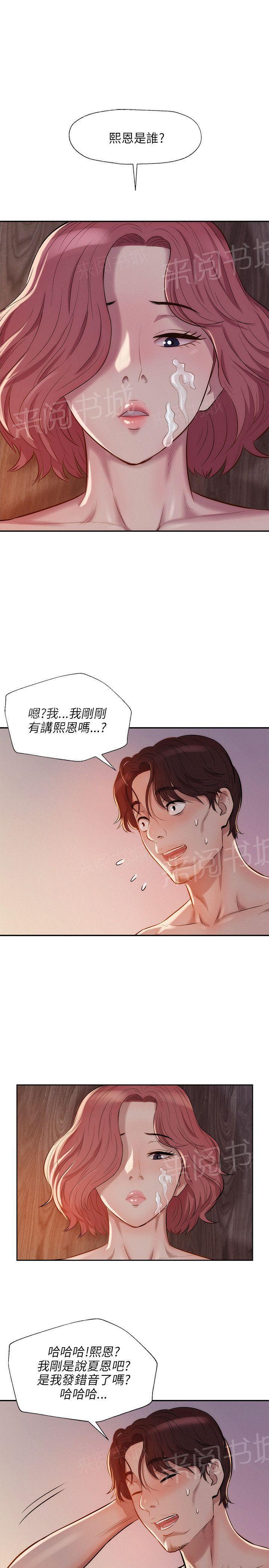 新生日记 第7话 公园试爱 第1页