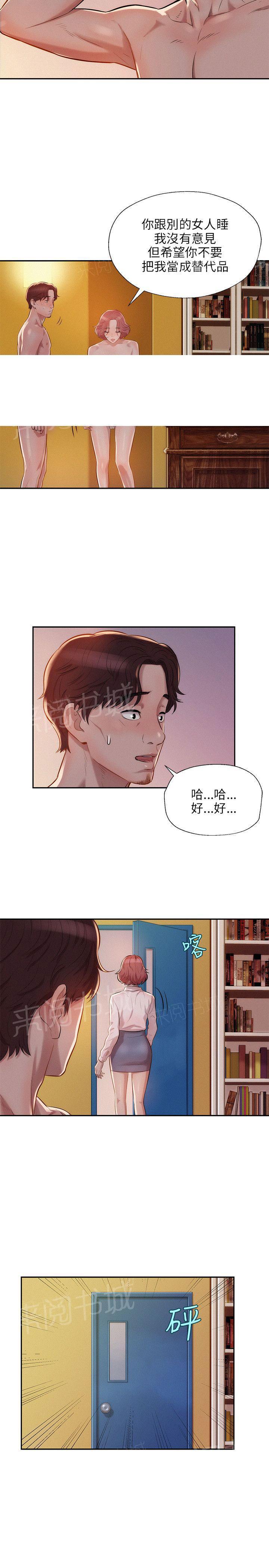 新生日记 第7话 公园试爱 第2页