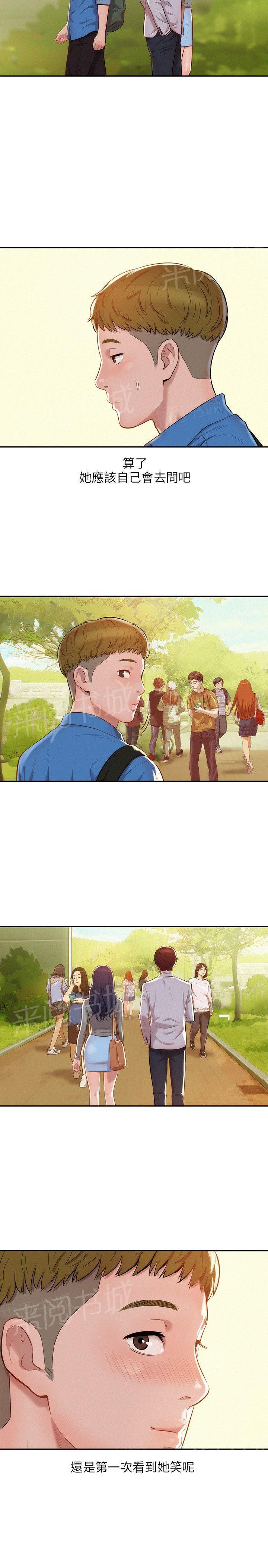 新生日记 第7话 公园试爱 第11页