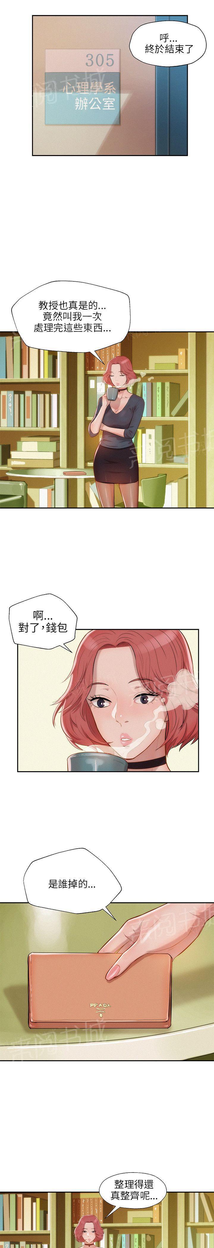 新生日记 第7话 公园试爱 第12页
