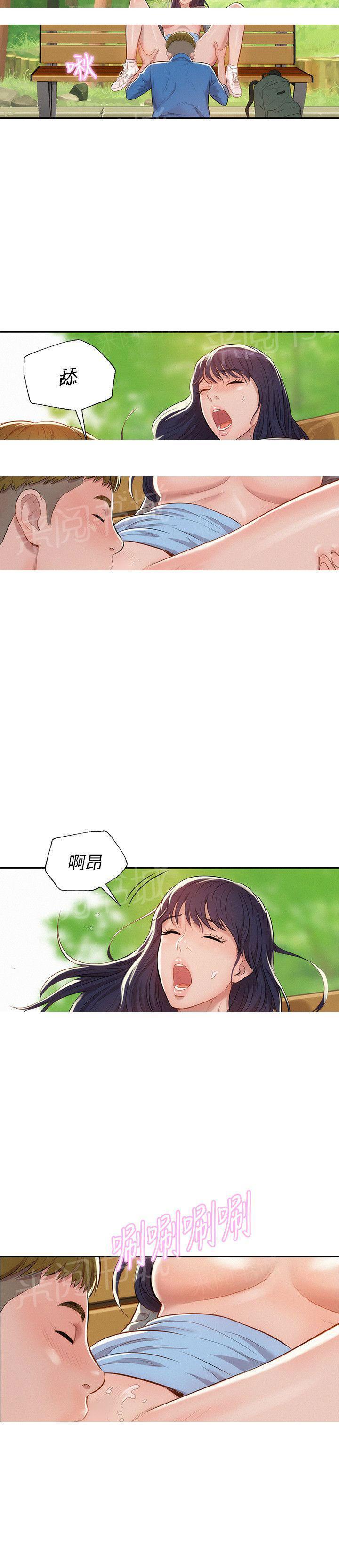 新生日记 第7话 公园试爱 第16页