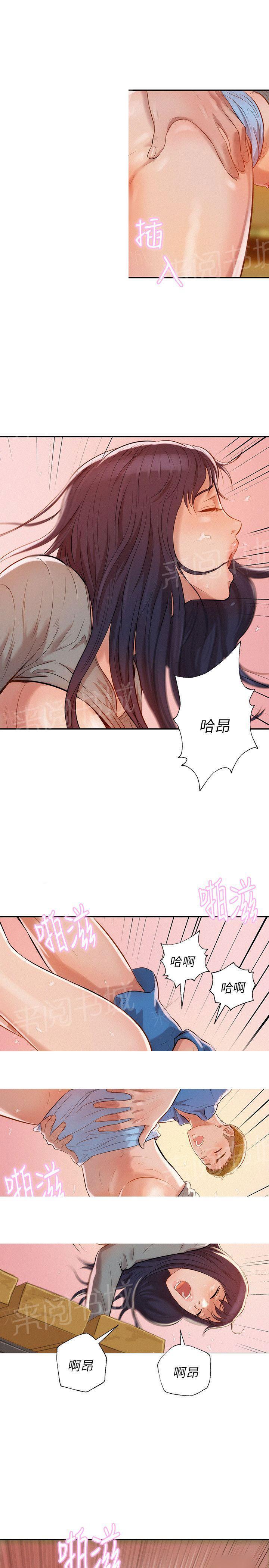 新生日记 第7话 公园试爱 第17页