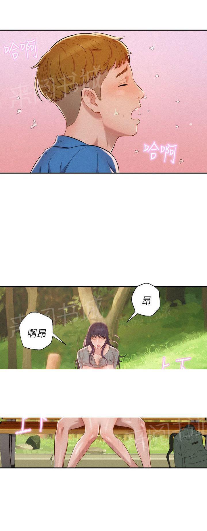 新生日记 第7话 公园试爱 第18页