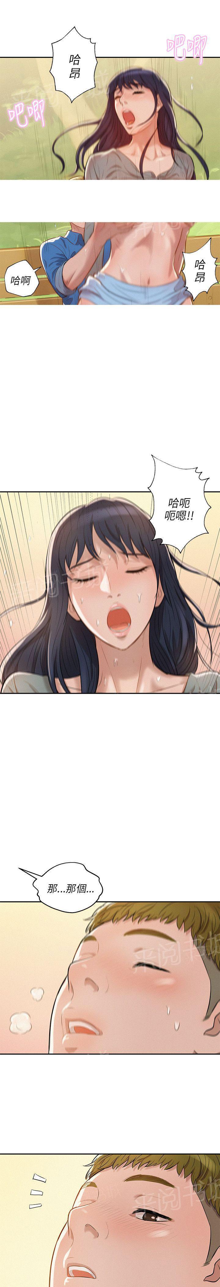 新生日记 第7话 公园试爱 第19页