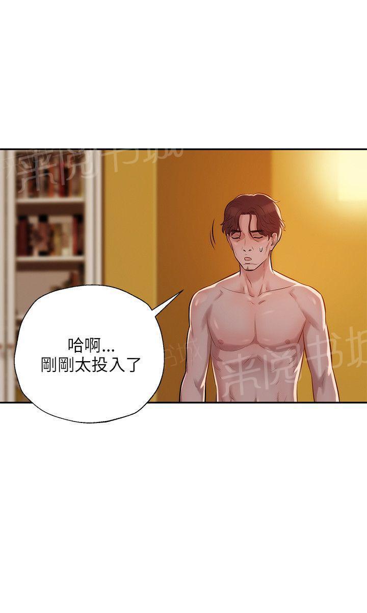 新生日记 第7话 公园试爱 第3页