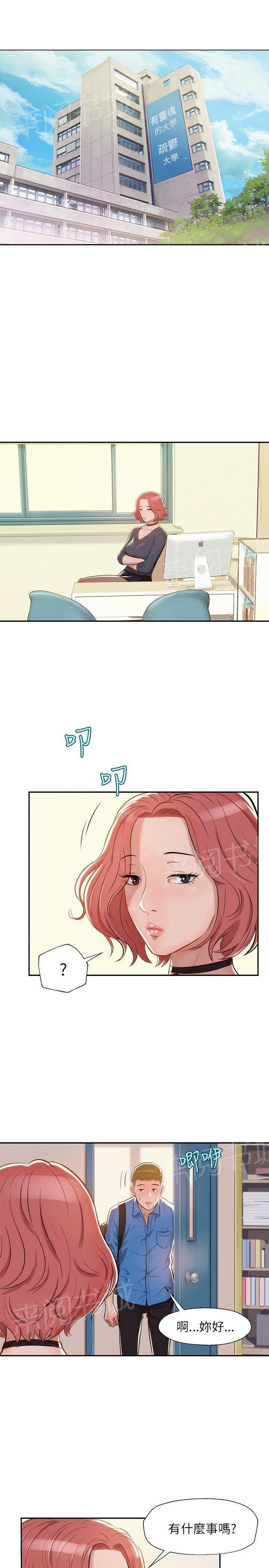 新生日记 第7话 公园试爱 第5页
