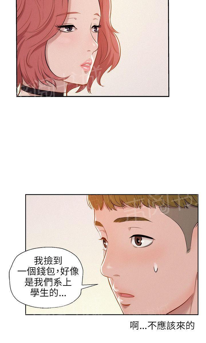 新生日记 第7话 公园试爱 第6页