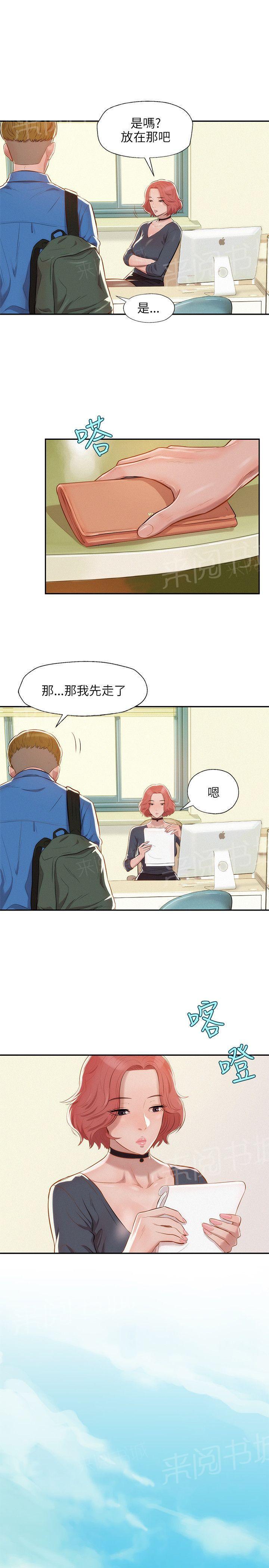 新生日记 第7话 公园试爱 第7页