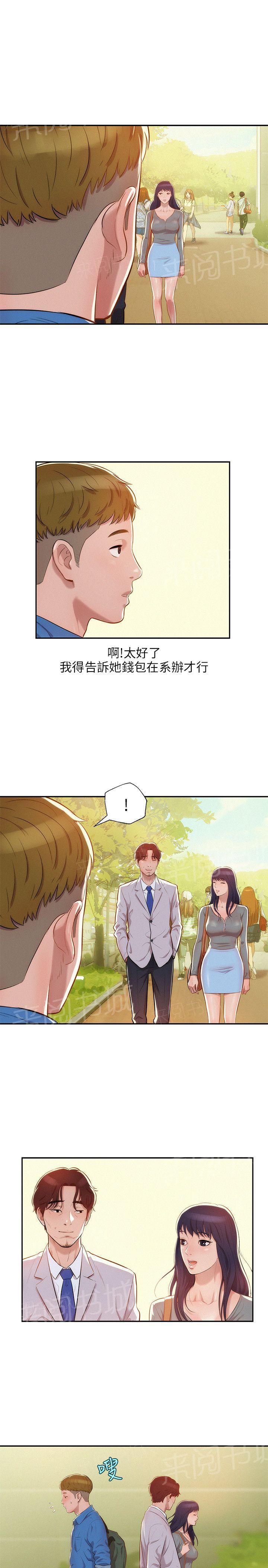 新生日记 第7话 公园试爱 第10页
