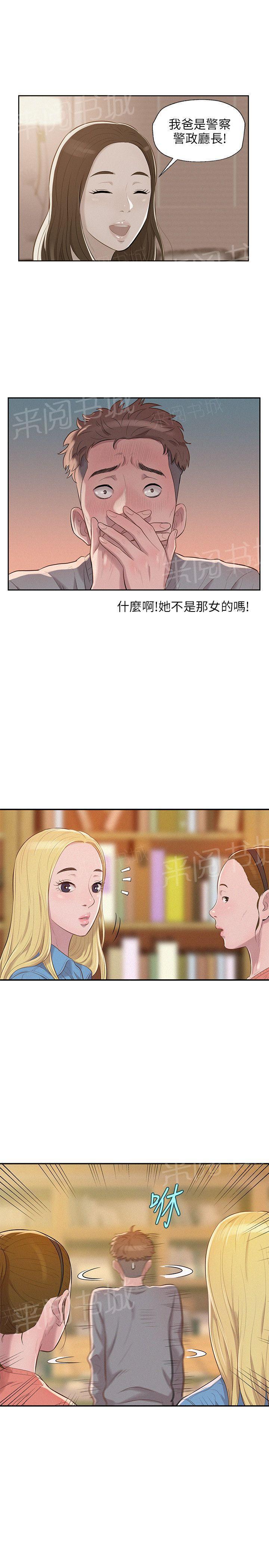 新生日记 第8话 夜店 第11页