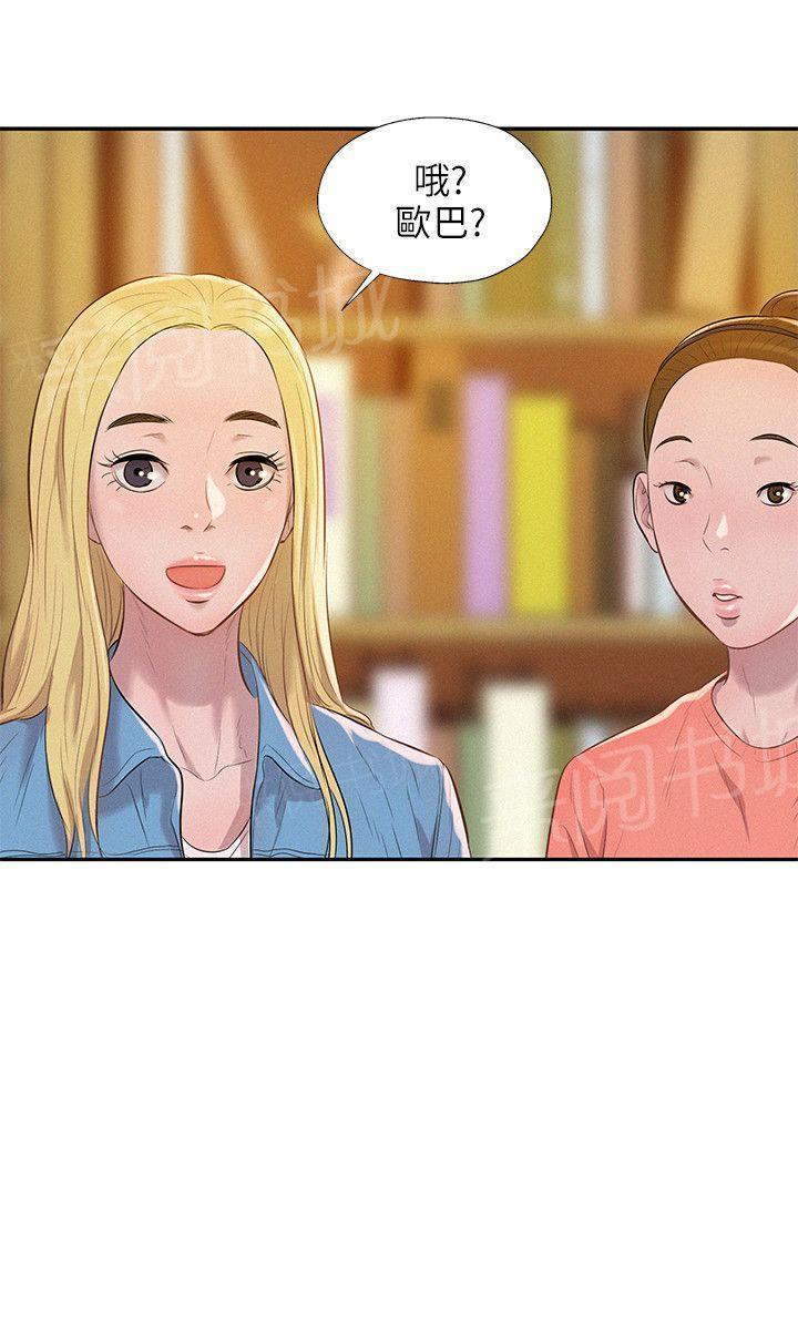 新生日记 第8话 夜店 第12页
