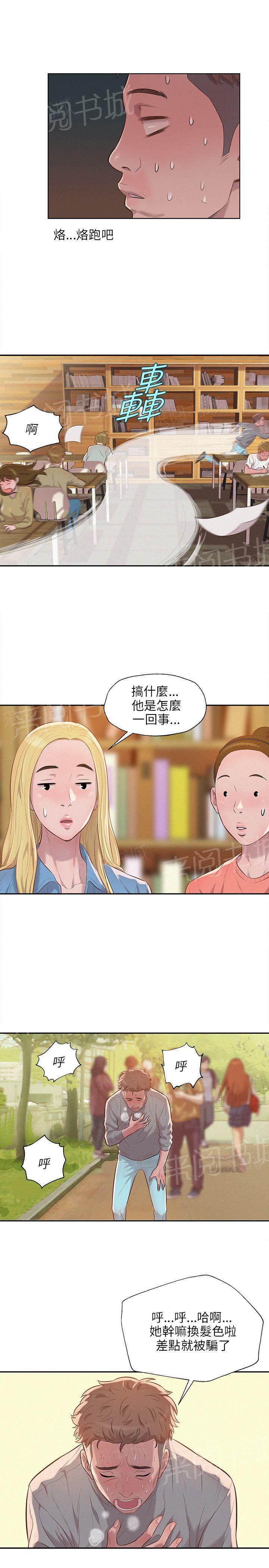 新生日记 第8话 夜店 第13页