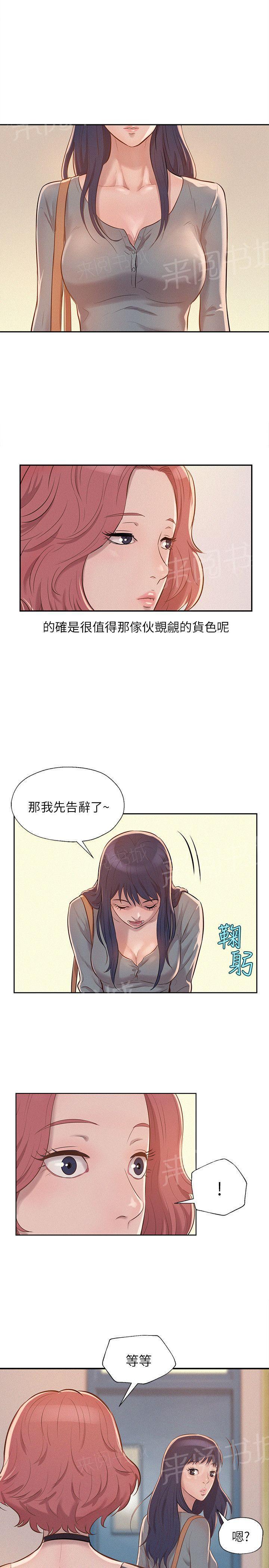 新生日记 第8话 夜店 第17页