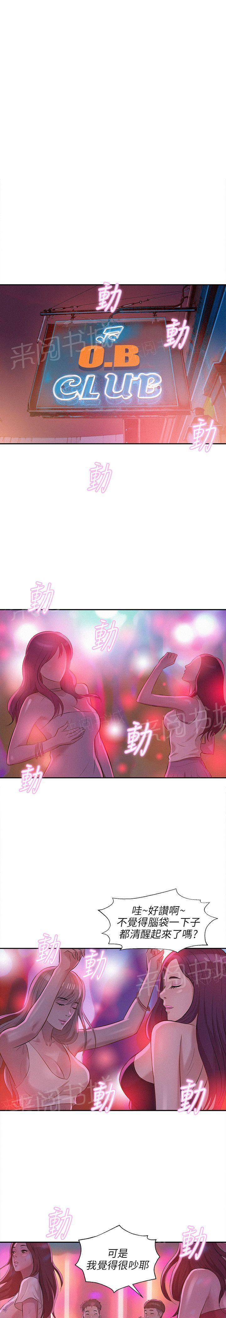新生日记 第8话 夜店 第20页