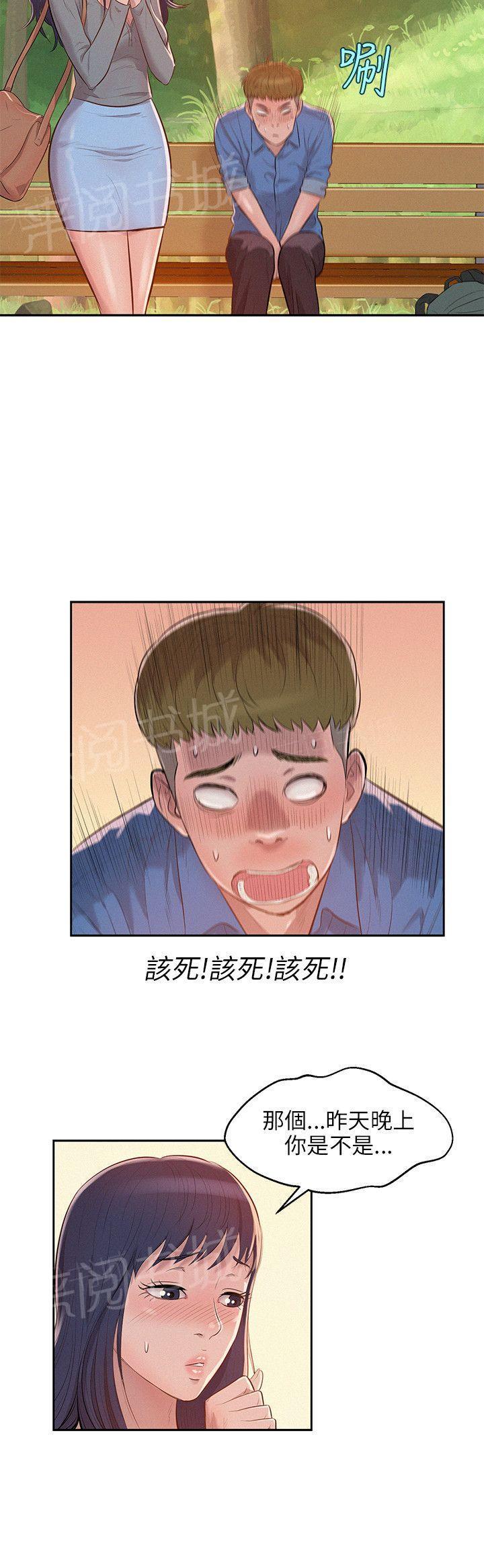 新生日记 第8话 夜店 第3页