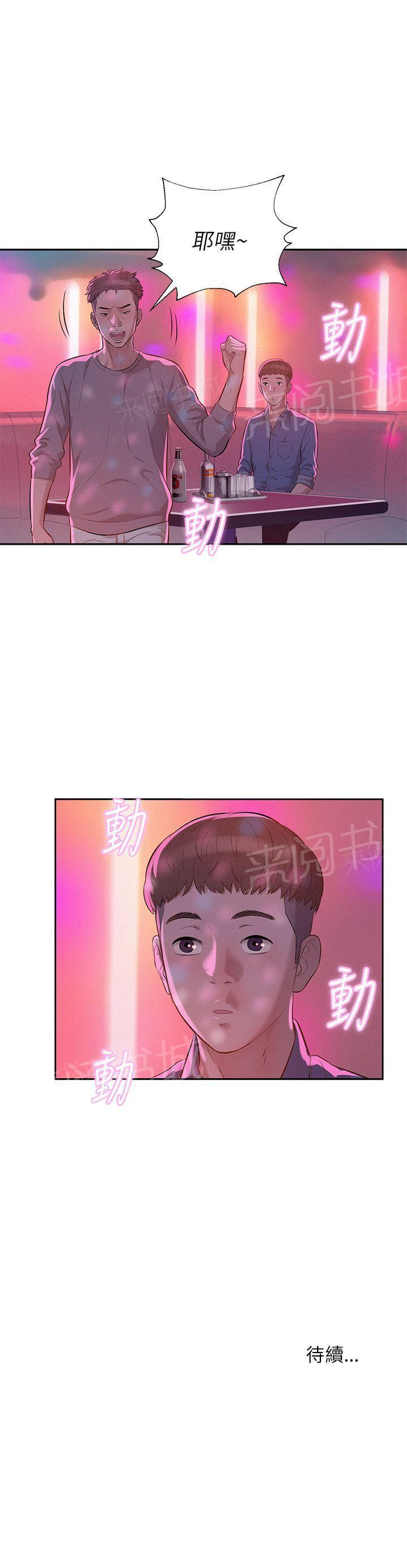 新生日记 第8话 夜店 第22页