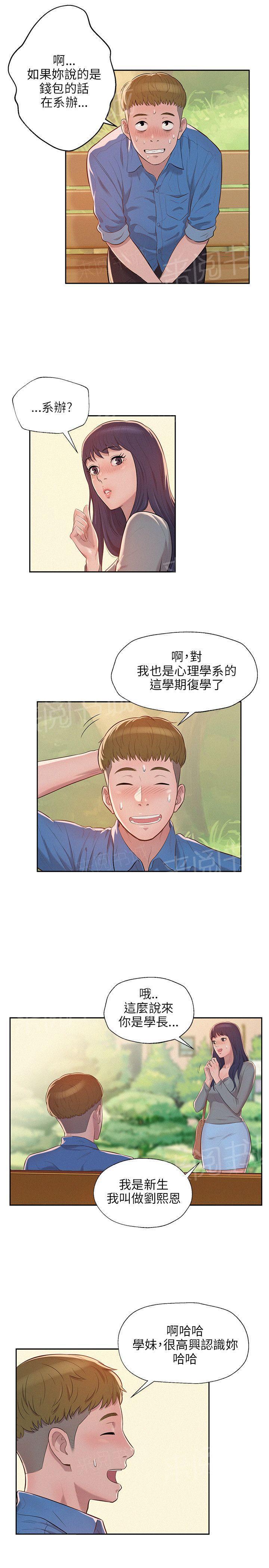 新生日记 第8话 夜店 第4页