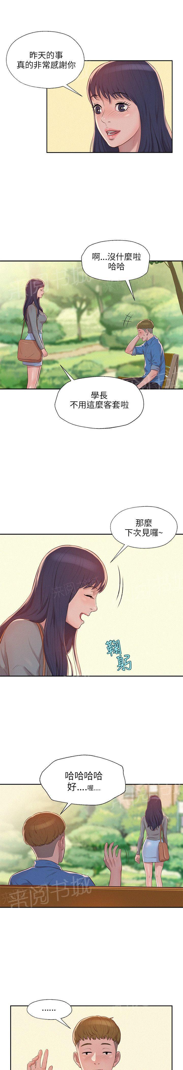 新生日记 第8话 夜店 第5页