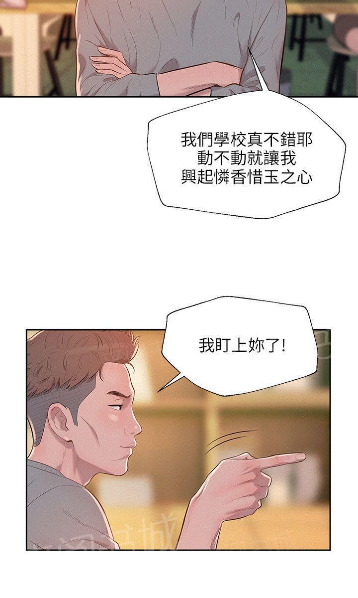 新生日记 第8话 夜店 第9页