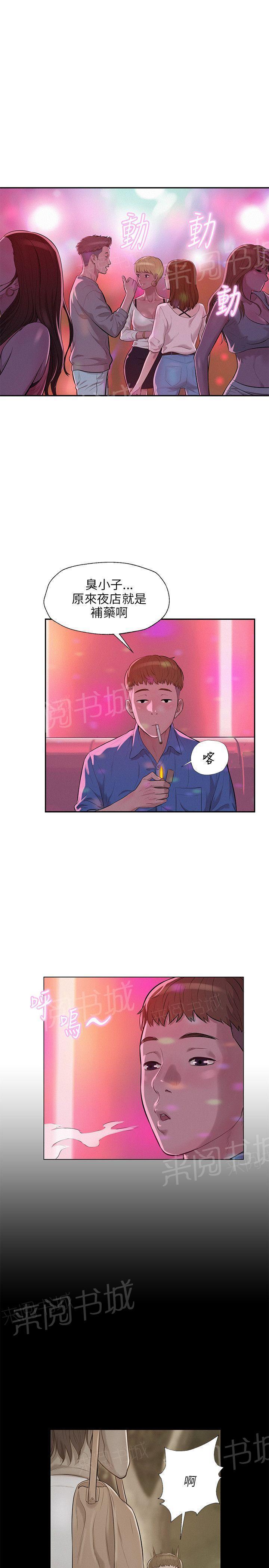 新生日记 第9话 下巴酸了 第1页