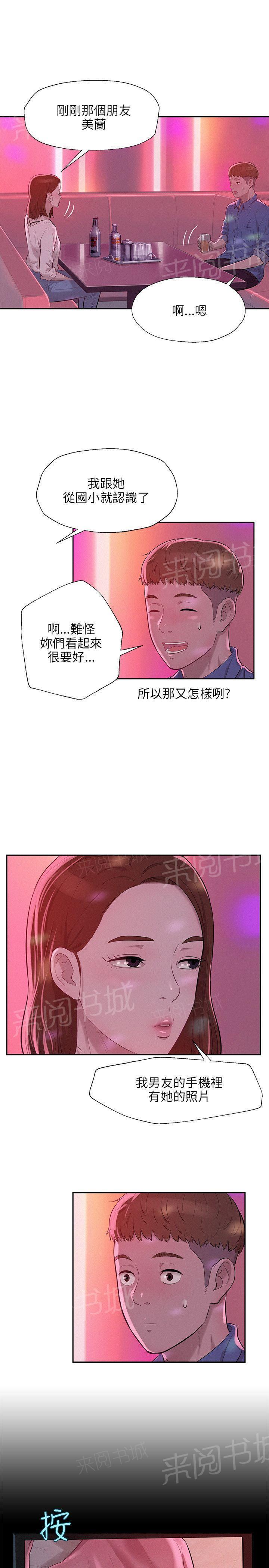 新生日记 第9话 下巴酸了 第12页