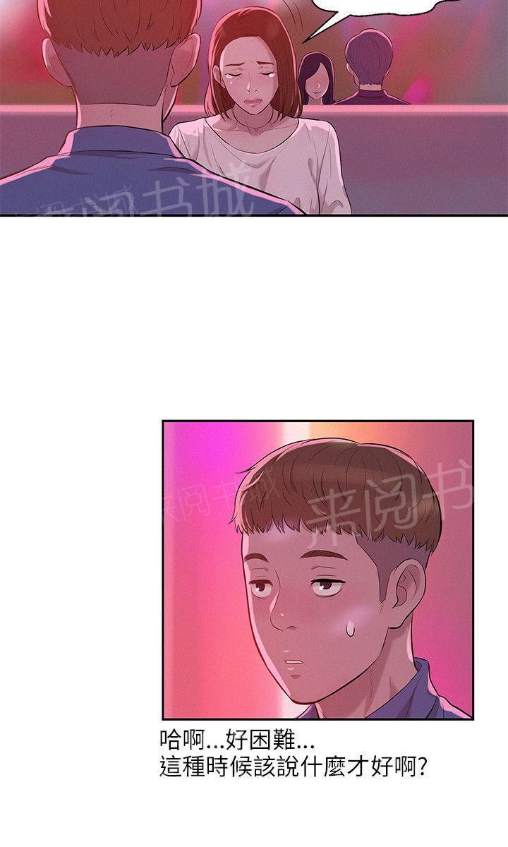 新生日记 第9话 下巴酸了 第14页