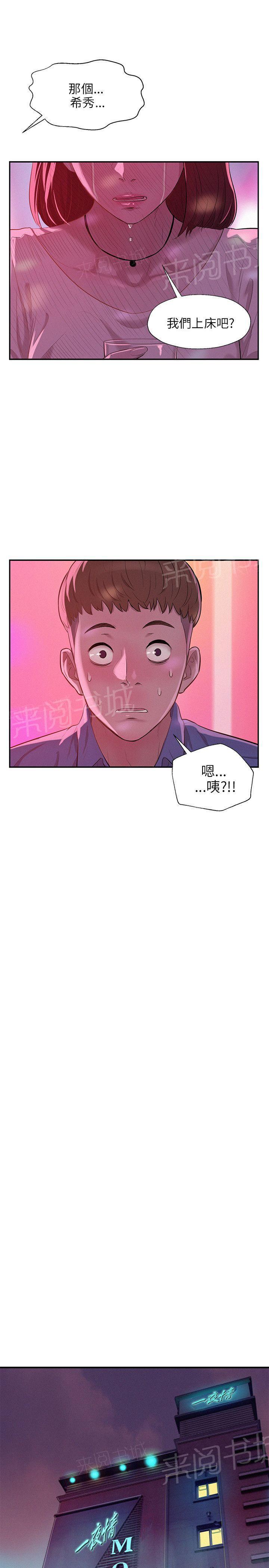 新生日记 第9话 下巴酸了 第15页