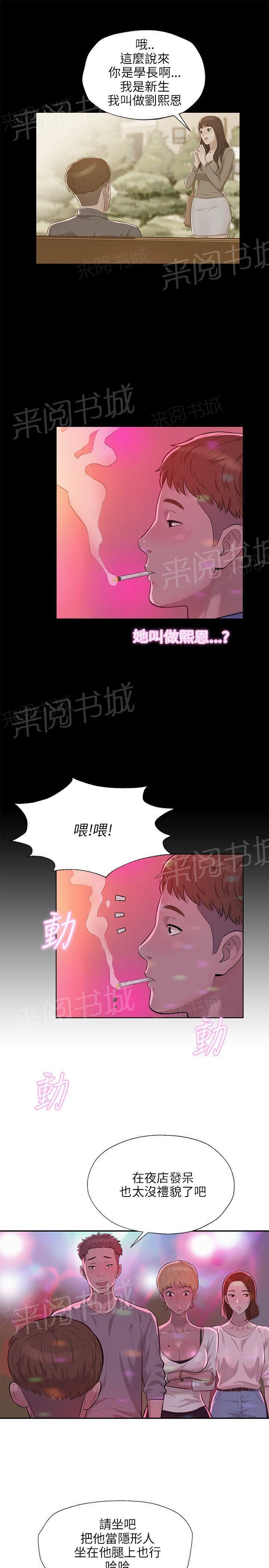 新生日记 第9话 下巴酸了 第3页