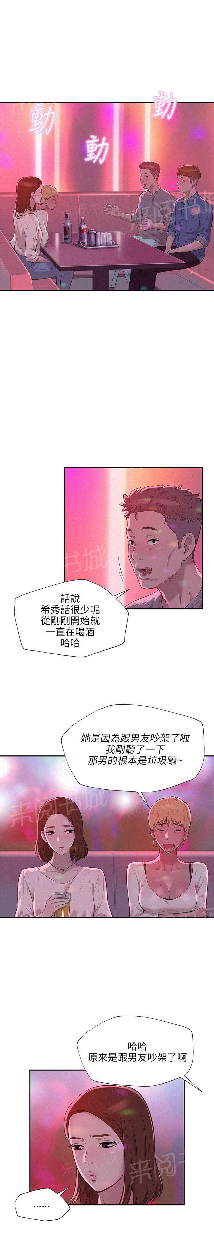 新生日记 第9话 下巴酸了 第6页