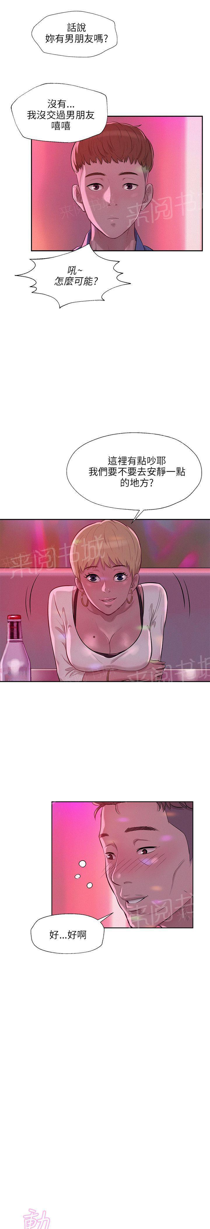 新生日记 第9话 下巴酸了 第7页