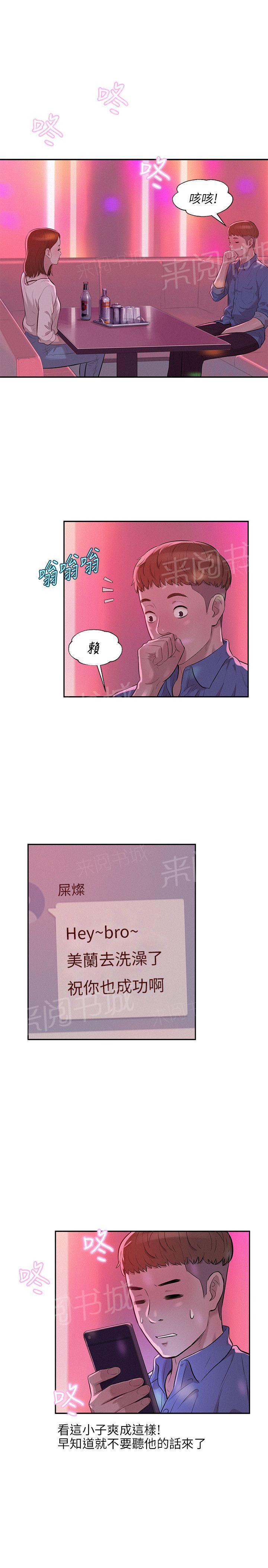 新生日记 第9话 下巴酸了 第9页