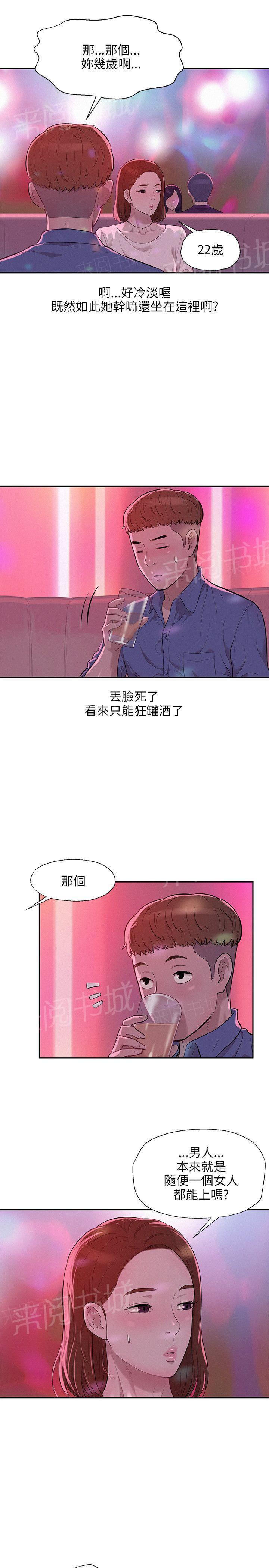 新生日记 第9话 下巴酸了 第10页