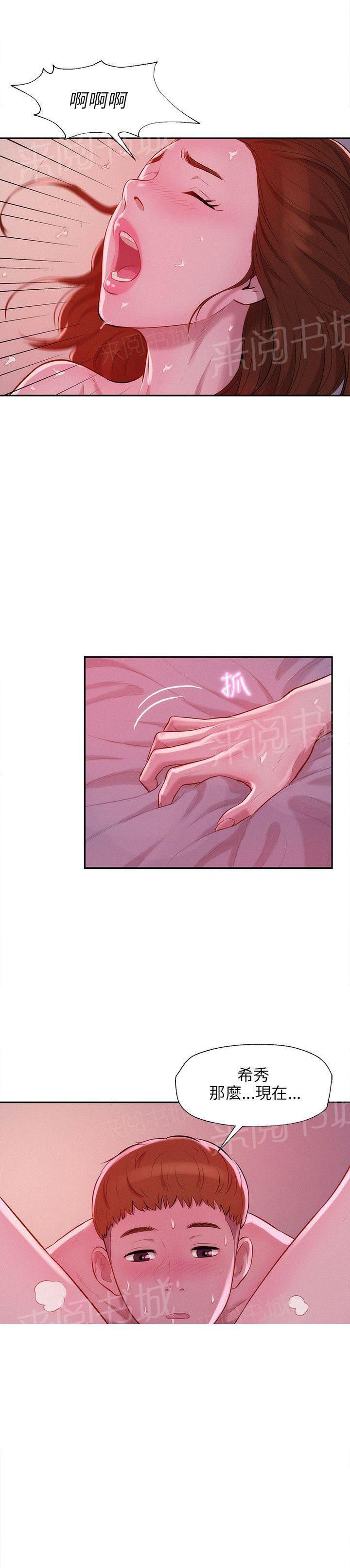 新生日记 第10话 太大了 第1页