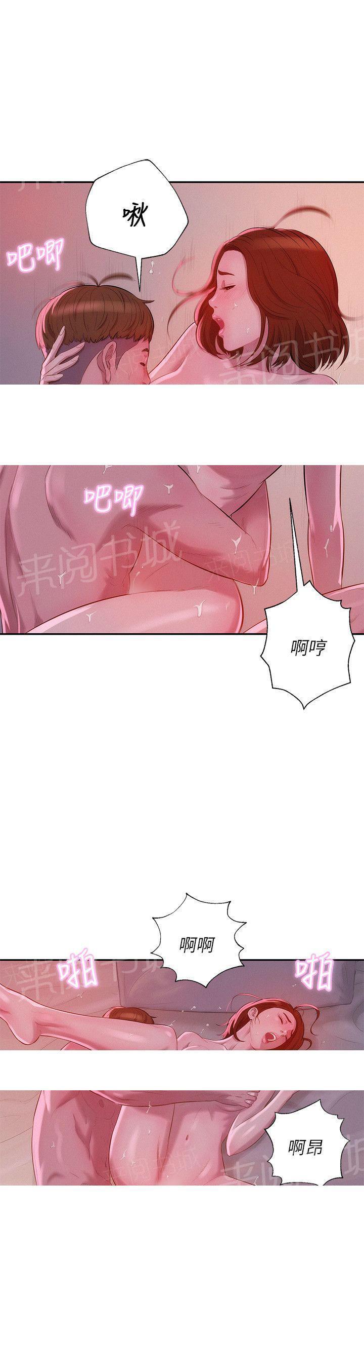 新生日记 第10话 太大了 第11页