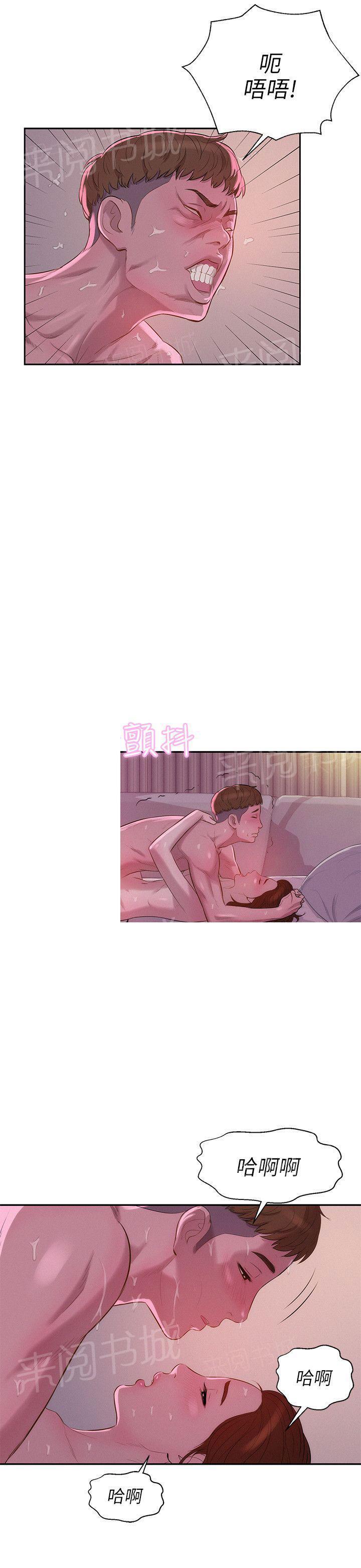 新生日记 第10话 太大了 第15页